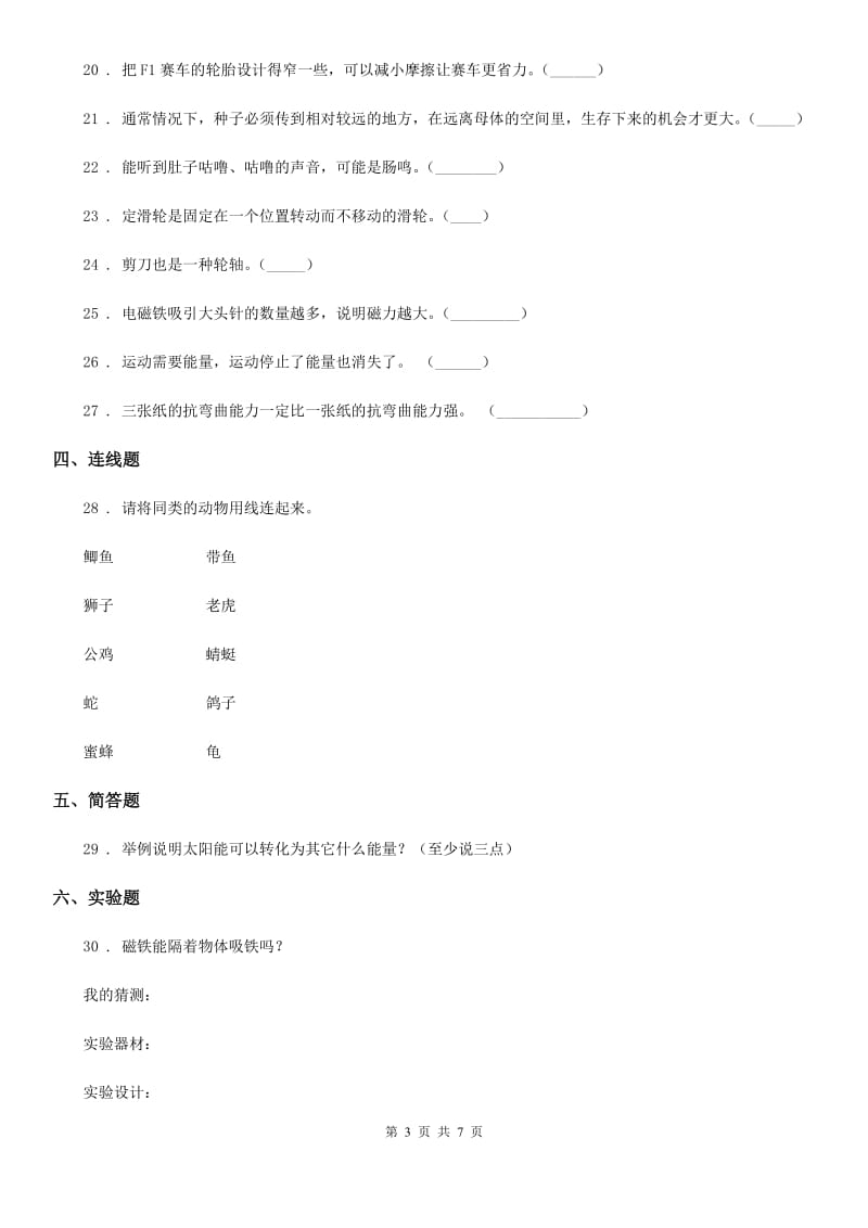 2019-2020学年教科版六年级上册期末测试科学试卷D卷_第3页