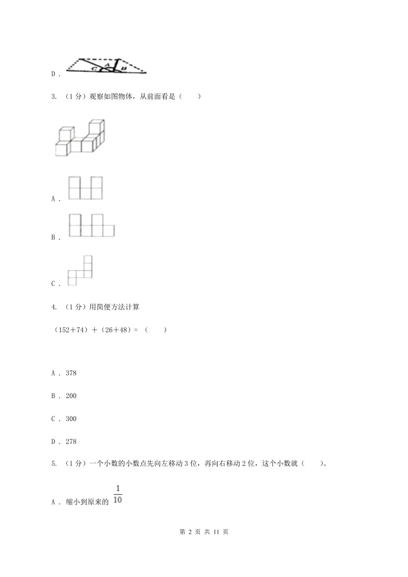 北师大版2019-2020学年四年级下学期数学期末试卷(II )卷_第2页