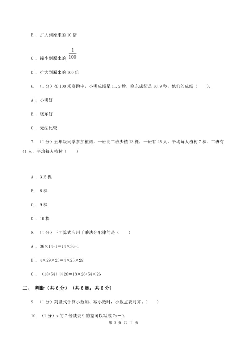 北师大版2019-2020学年四年级下学期数学期末试卷(II )卷_第3页