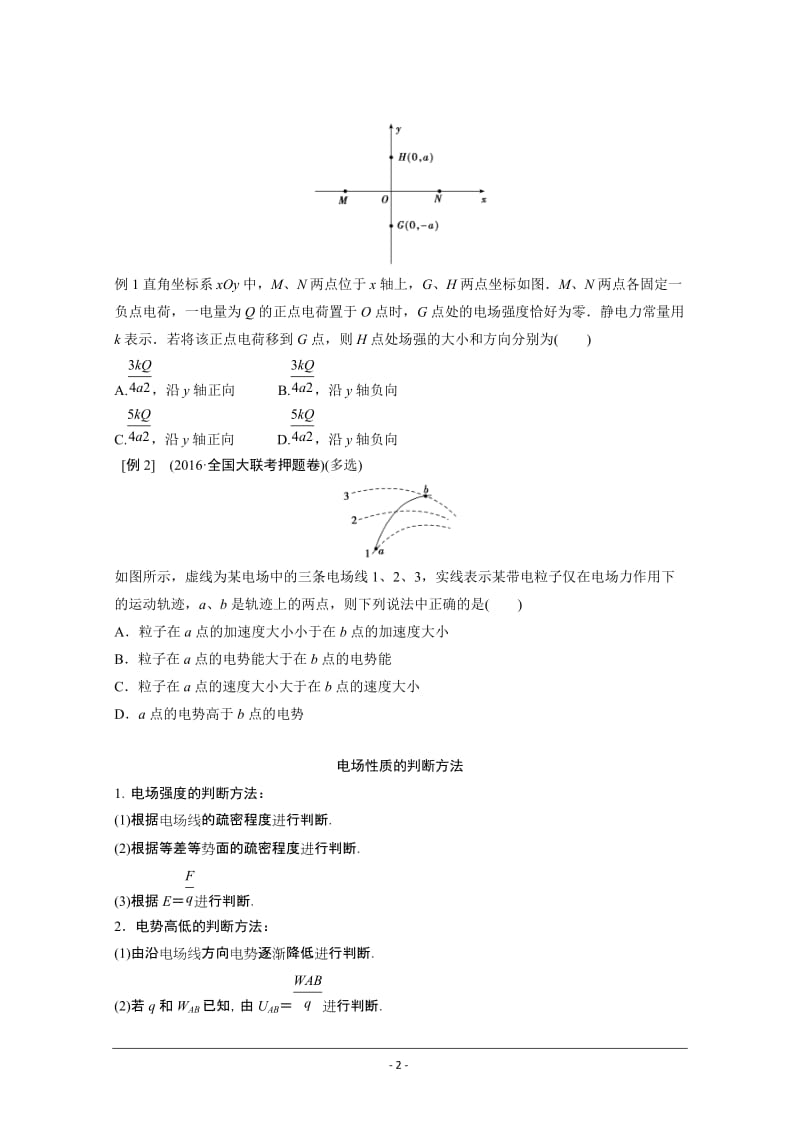 高中物理电磁场练习题_第2页