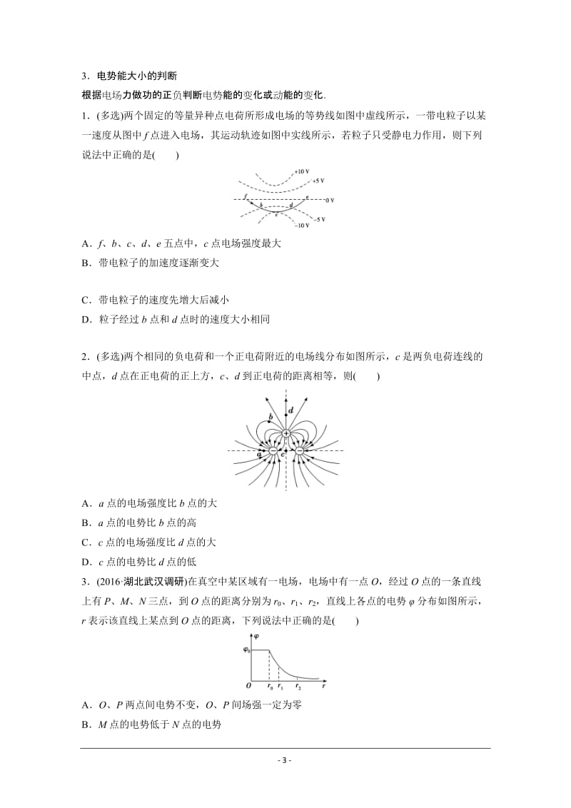 高中物理电磁场练习题_第3页