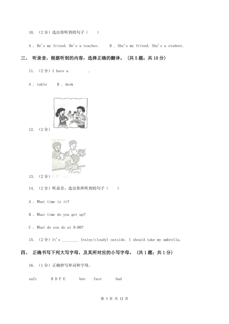 外研版(一起点)小学英语一年级上册Module 1单元测试卷(无听力) C卷_第3页