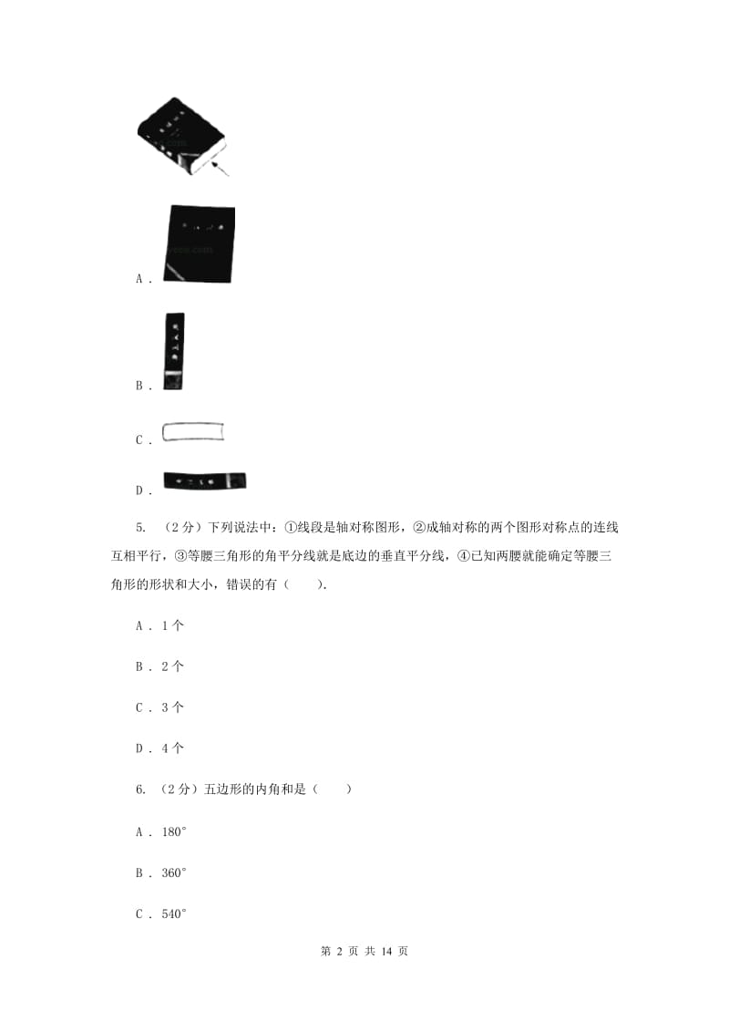 人教版2020届初中毕业生学业水平模拟考试数学试卷D卷_第2页