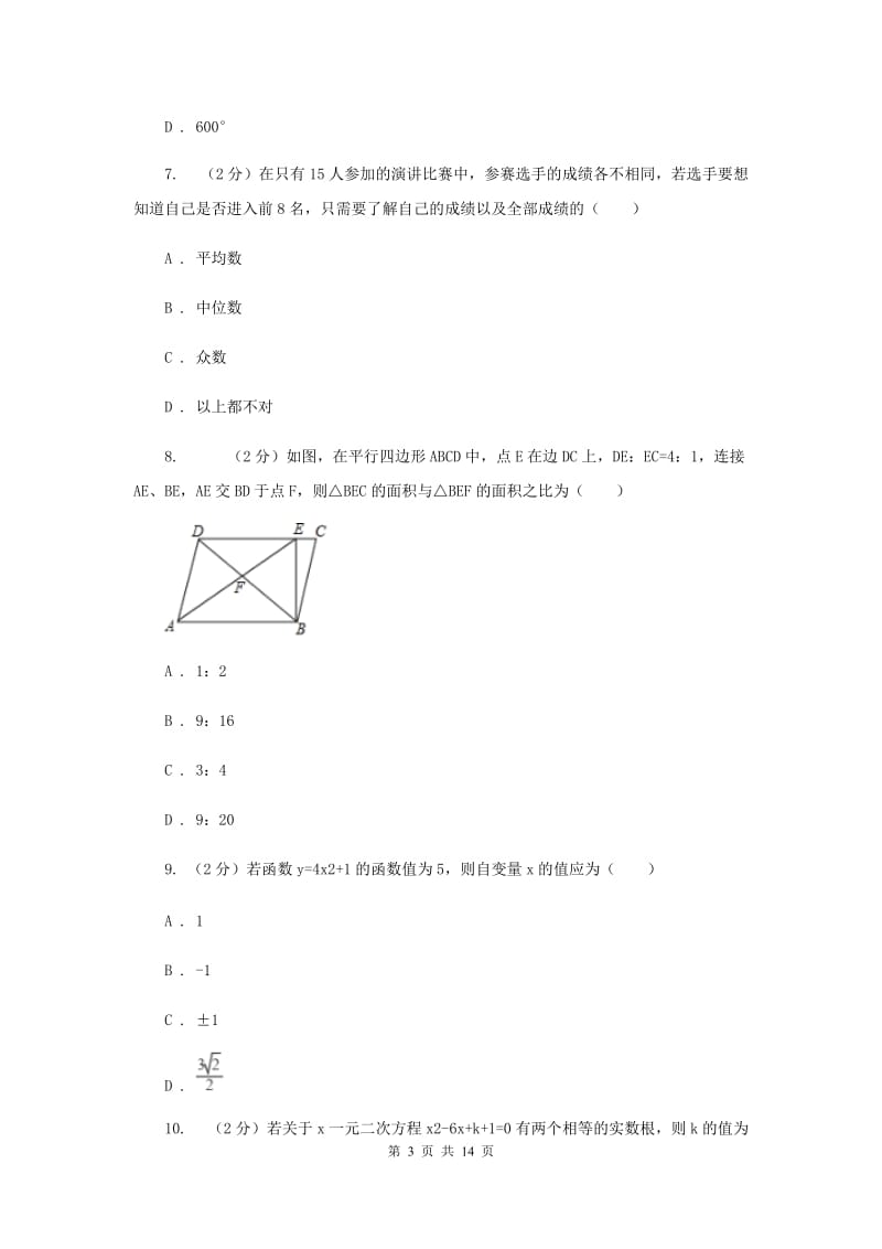 人教版2020届初中毕业生学业水平模拟考试数学试卷D卷_第3页