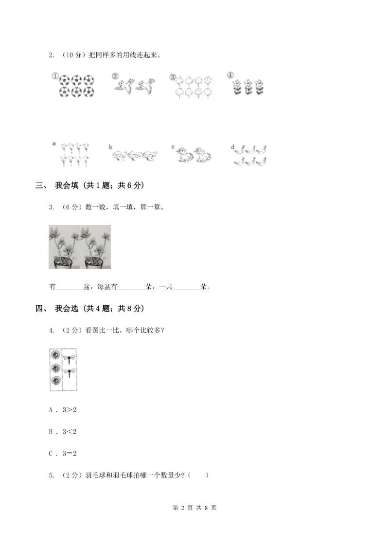 新人教版小学一年级数学上册第一单元测试卷C卷_第2页