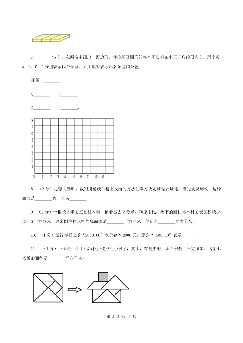 湘教版2020年小升初数学试卷D卷_第2页