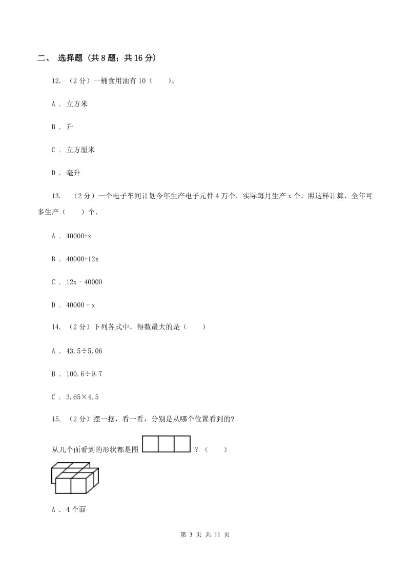 湘教版2020年小升初数学试卷D卷_第3页