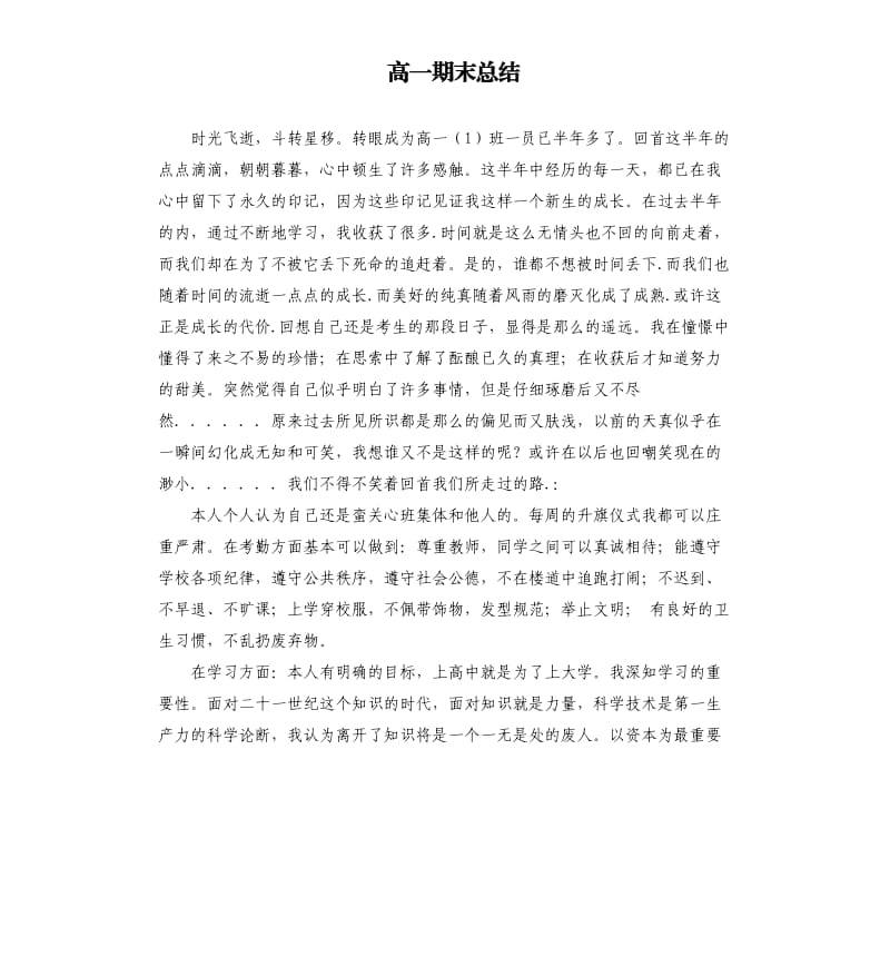 高一期末总结.docx_第1页