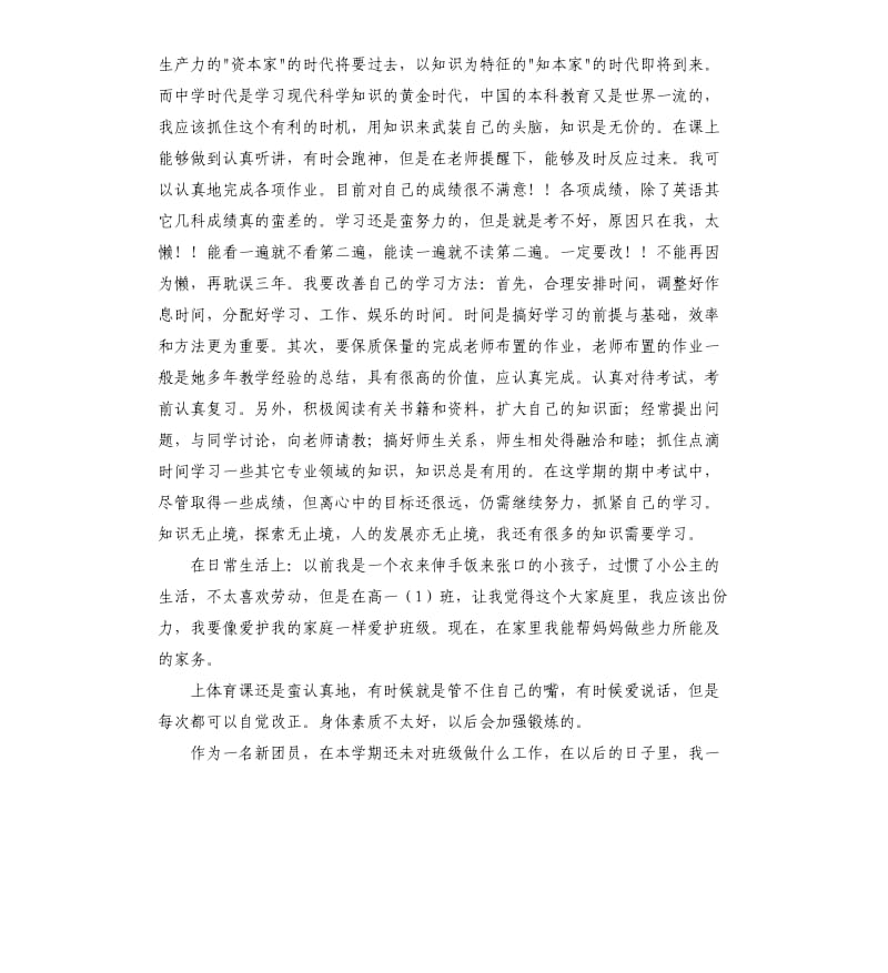 高一期末总结.docx_第2页