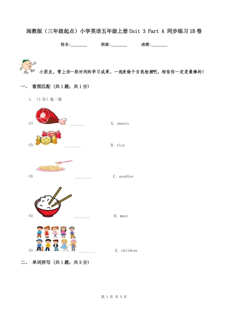 闽教版（三年级起点）小学英语五年级上册Unit 3 Part A 同步练习1B卷_第1页