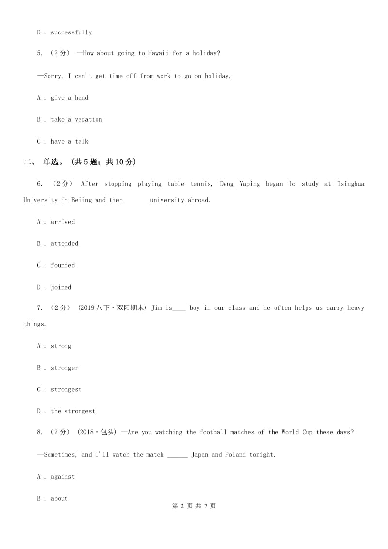 牛津版英语七年级下册Module 1 Unit 1同步练习4C卷_第2页