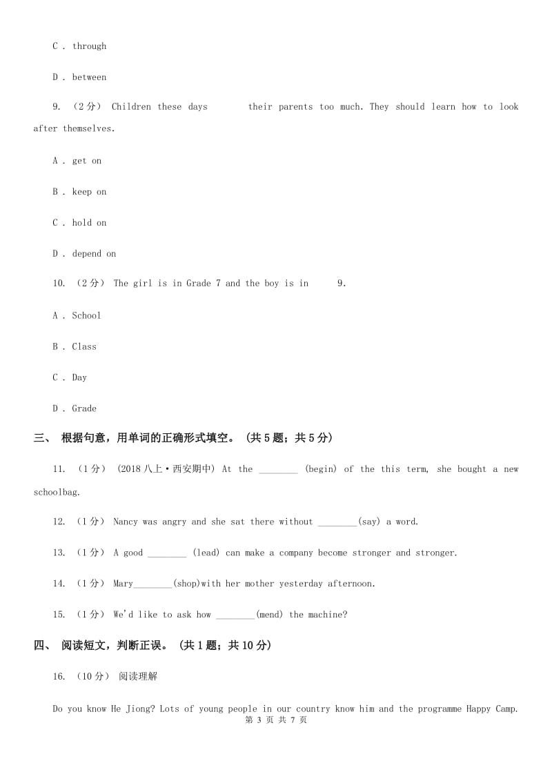 牛津版英语七年级下册Module 1 Unit 1同步练习4C卷_第3页