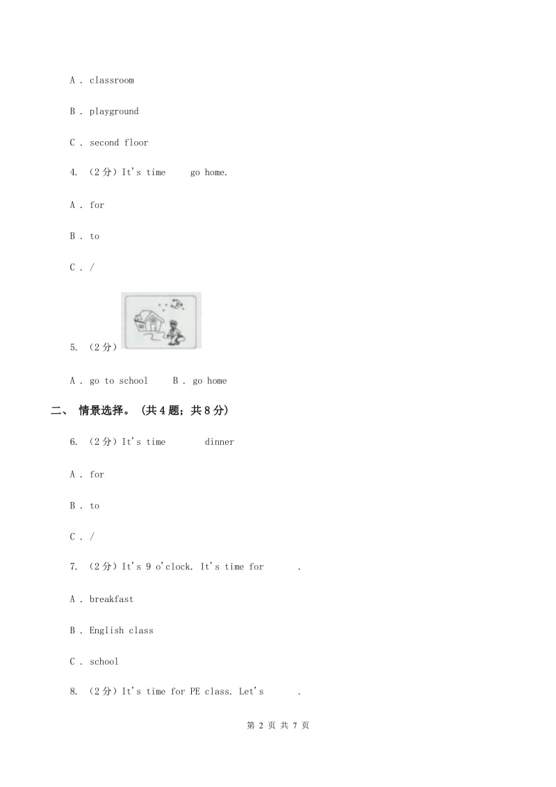 人教版（PEP）小学英语四年级下册 Unit 2 What time is it_ Part C 同步测试（一）D卷_第2页