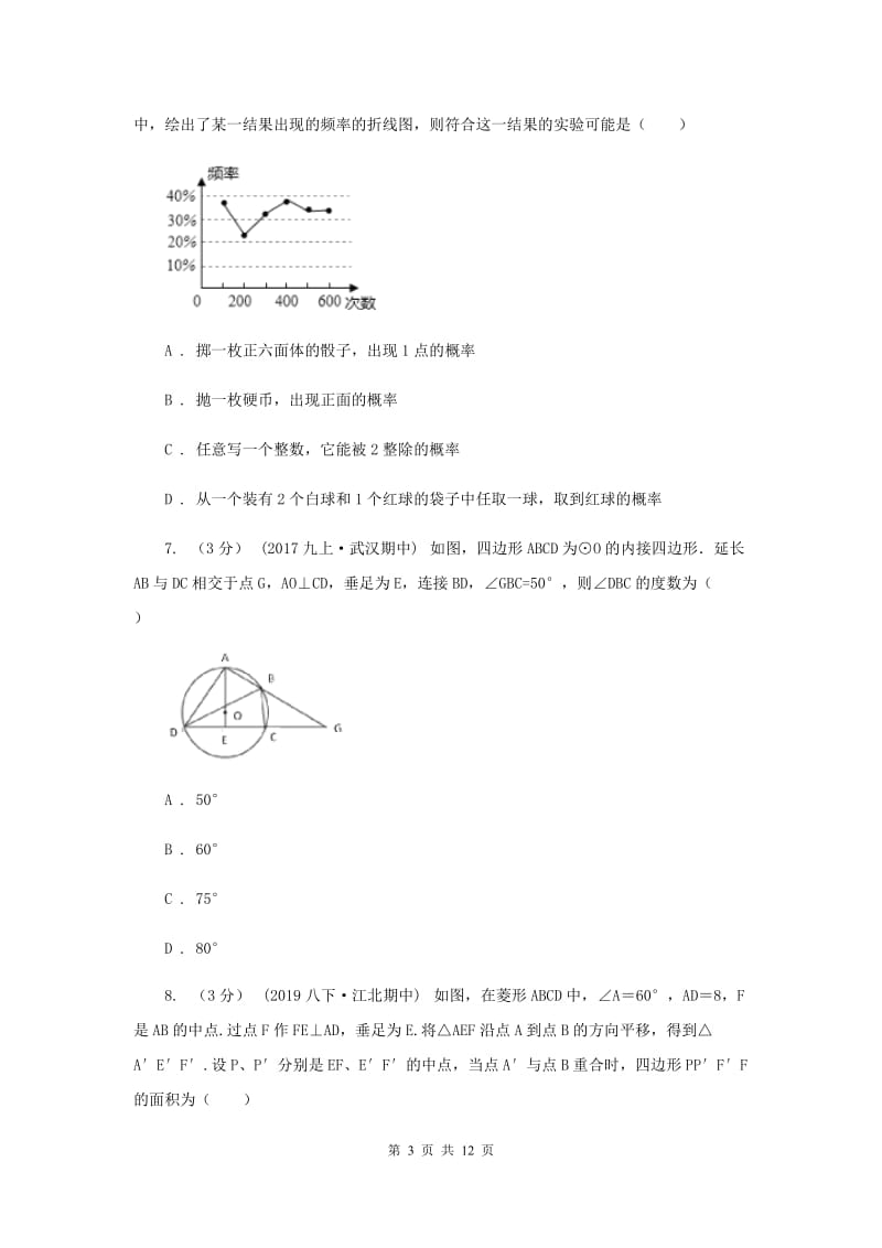 人教版九年级上学期数学期中考试试卷D卷_第3页