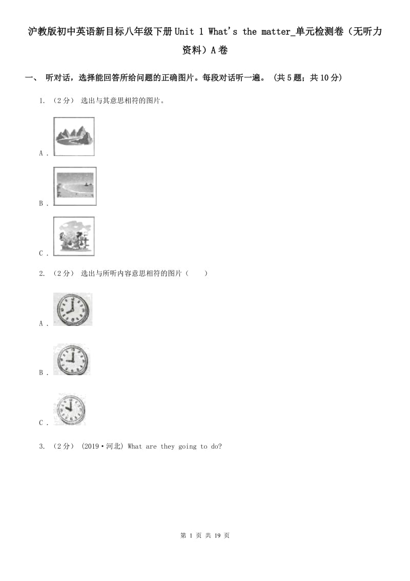 沪教版初中英语新目标八年级下册Unit 1 What's the matter_单元检测卷（无听力资料）A卷_第1页