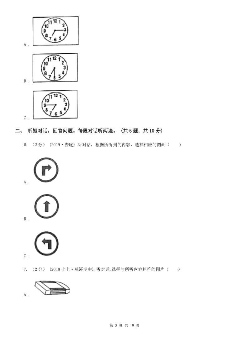 沪教版初中英语新目标八年级下册Unit 1 What's the matter_单元检测卷（无听力资料）A卷_第3页