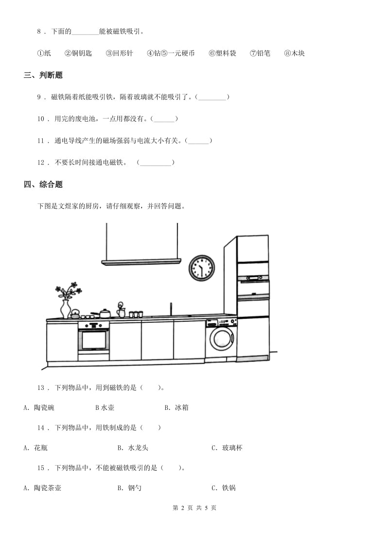 2019-2020学年教科版科学六年级上册第3课时 电磁铁的磁力（一）（I）卷_第2页