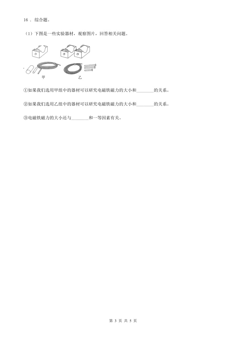 2019-2020学年教科版科学六年级上册第3课时 电磁铁的磁力（一）（I）卷_第3页