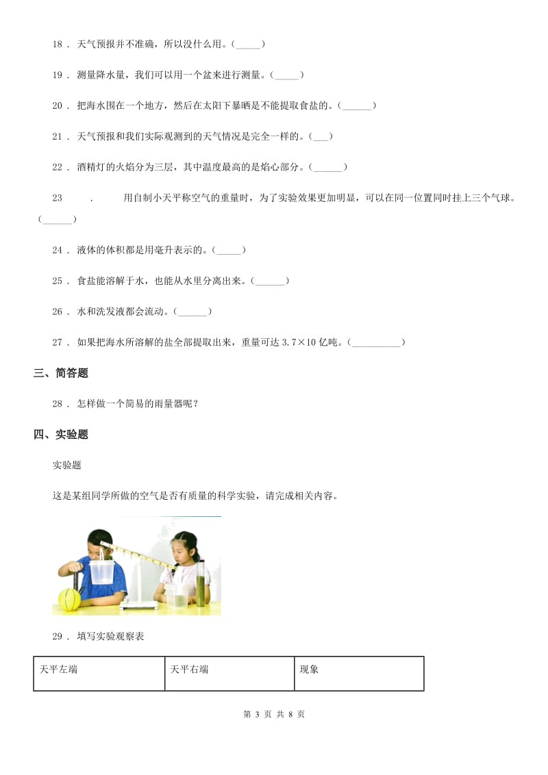 2019-2020学年教科版三年级上册期末考试科学试卷（3）（含解析）B卷_第3页