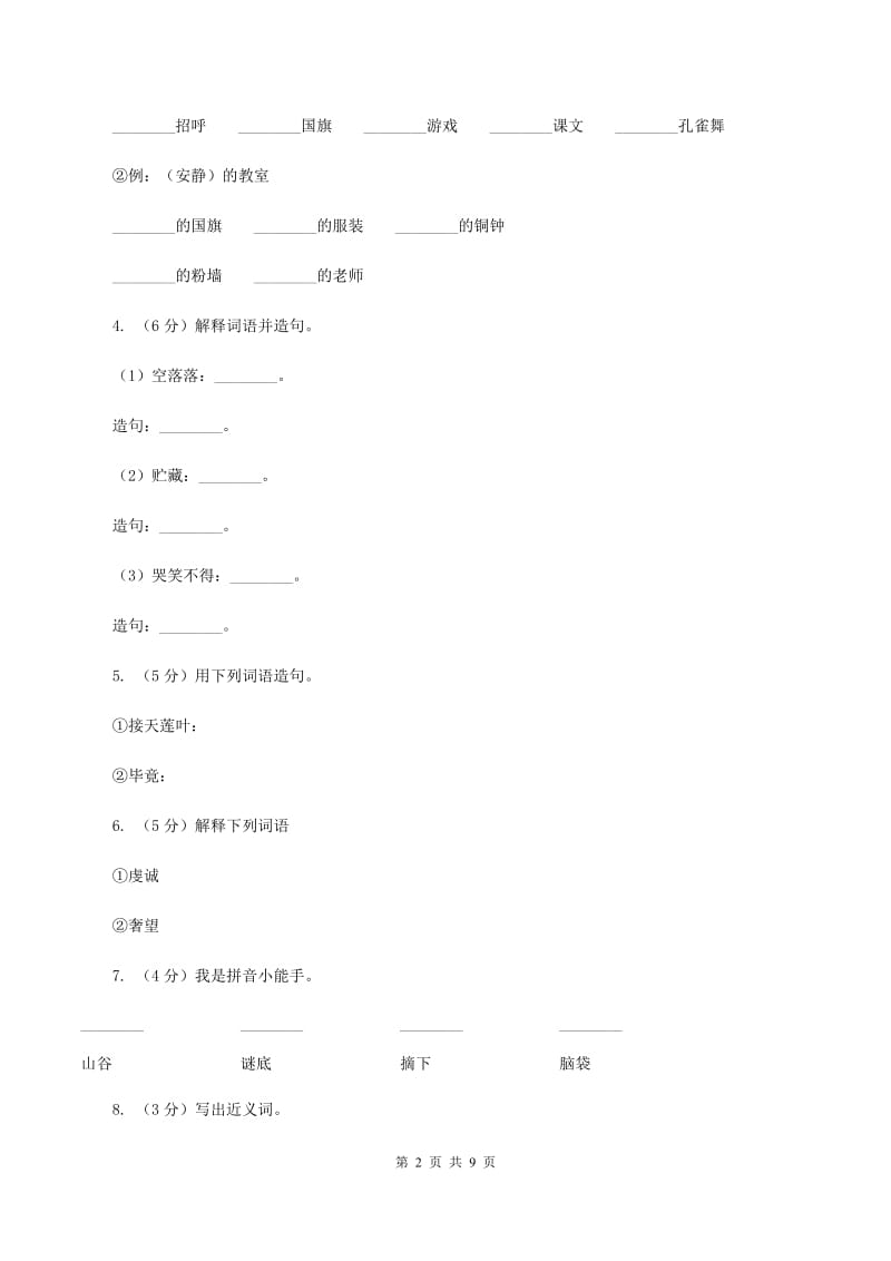 苏教版语文六年级下册第五组第16课《最大的麦穗》同步练习(I)卷_第2页