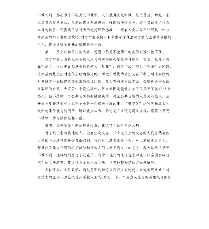 辩论赛演讲稿格式三篇.docx_第2页