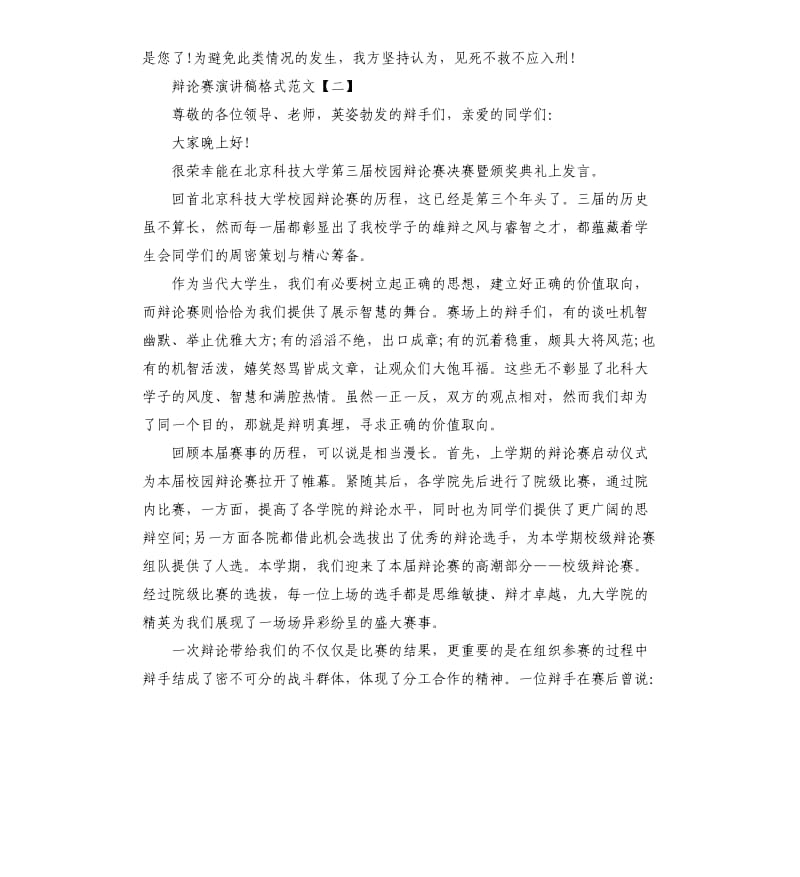 辩论赛演讲稿格式三篇.docx_第3页