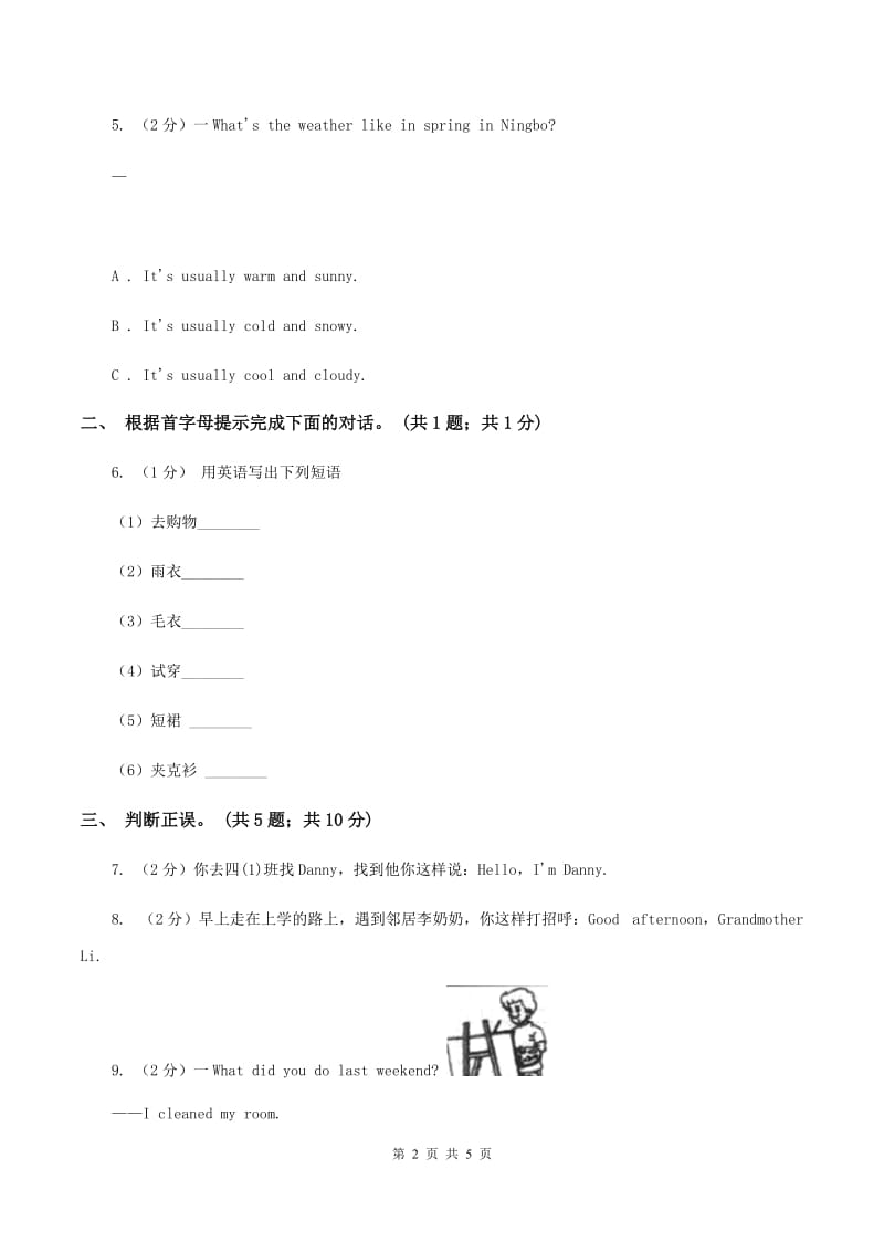 陕旅版小学英语六年级下册Unit 2同步练习2D卷_第2页