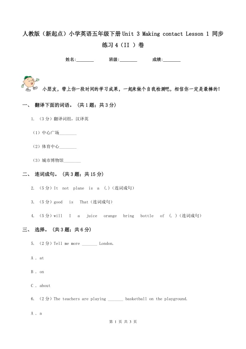 人教版（新起点）小学英语五年级下册Unit 3 Making contact Lesson 1 同步练习4（II ）卷_第1页