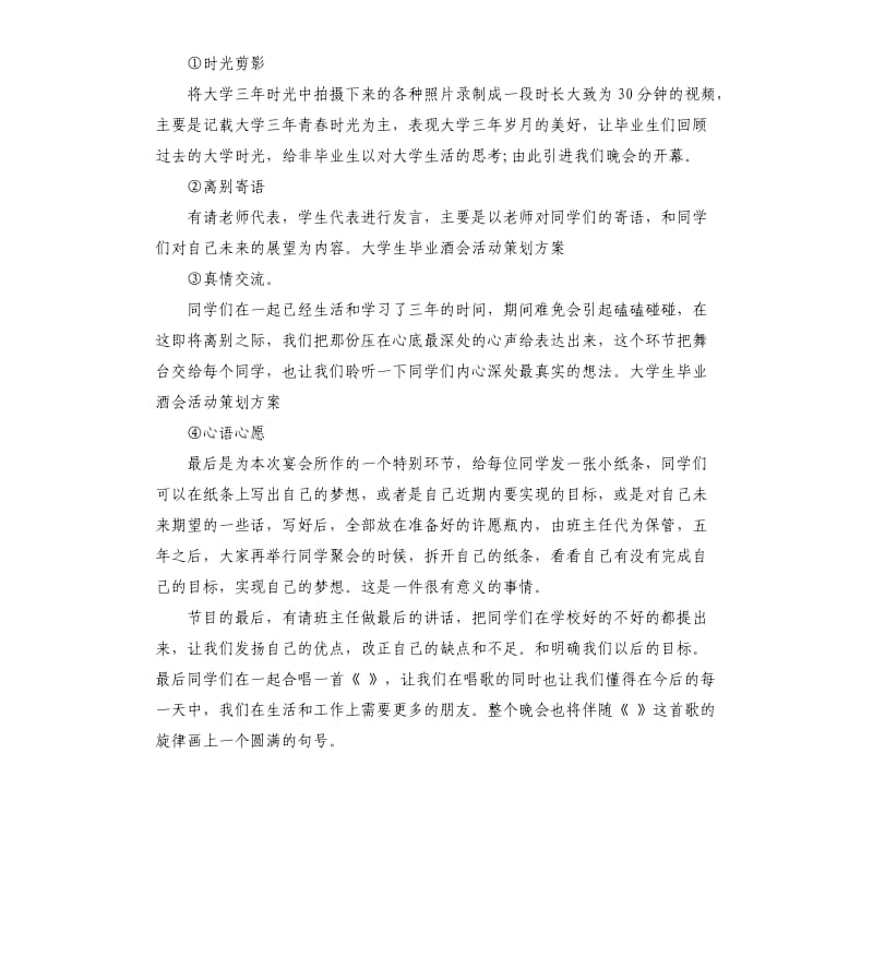 长期酒会活动策划方案.docx_第2页