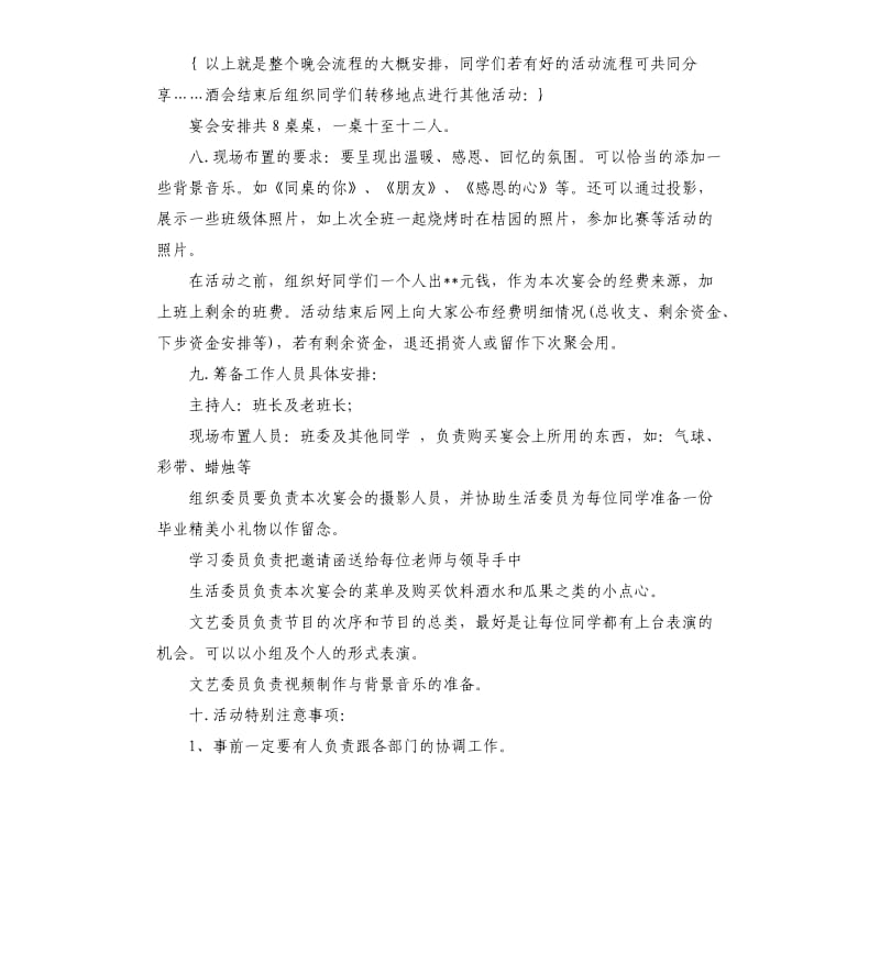 长期酒会活动策划方案.docx_第3页