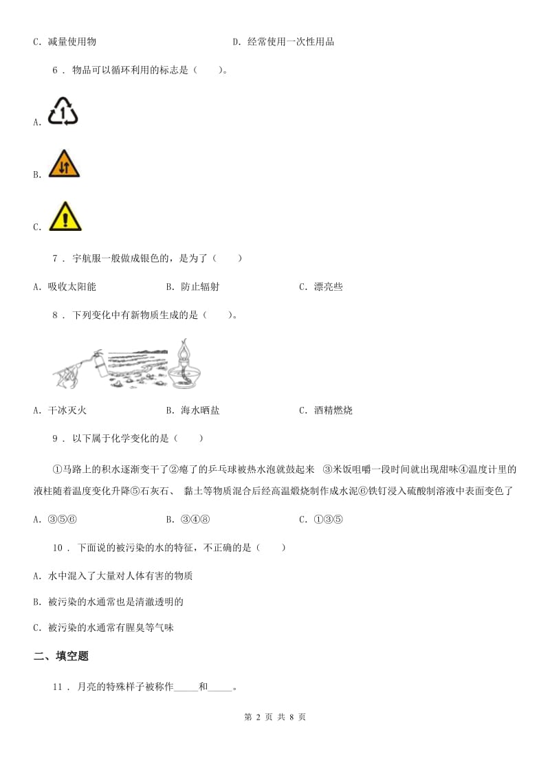 2019-2020学年教科版六年级下册期末测试科学试卷（B卷）_第2页