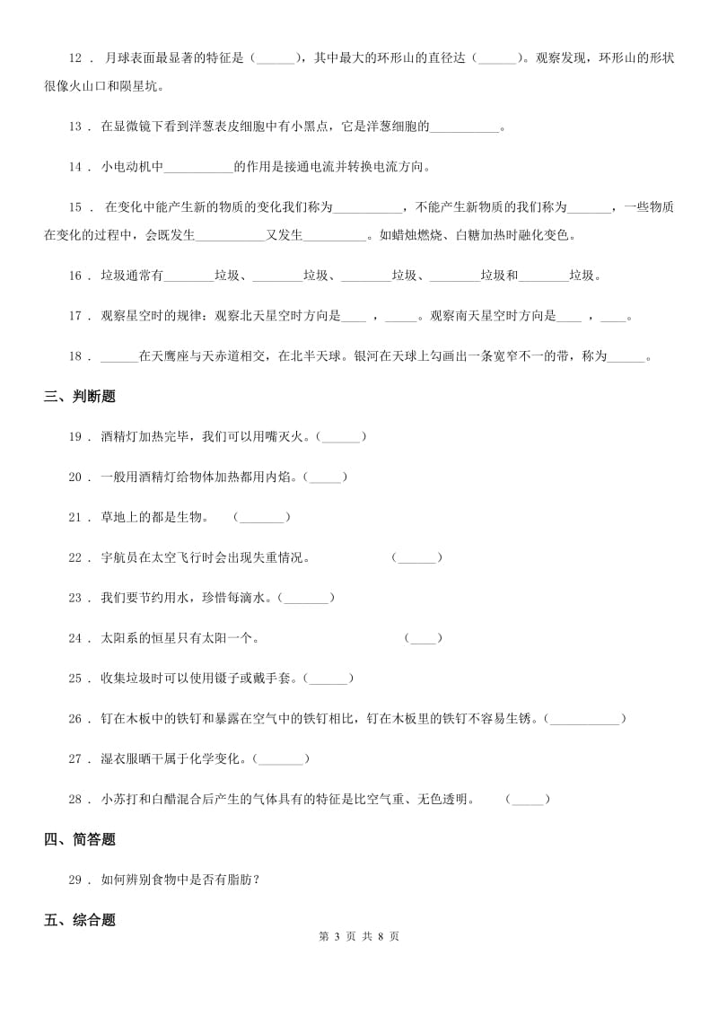 2019-2020学年教科版六年级下册期末测试科学试卷（B卷）_第3页