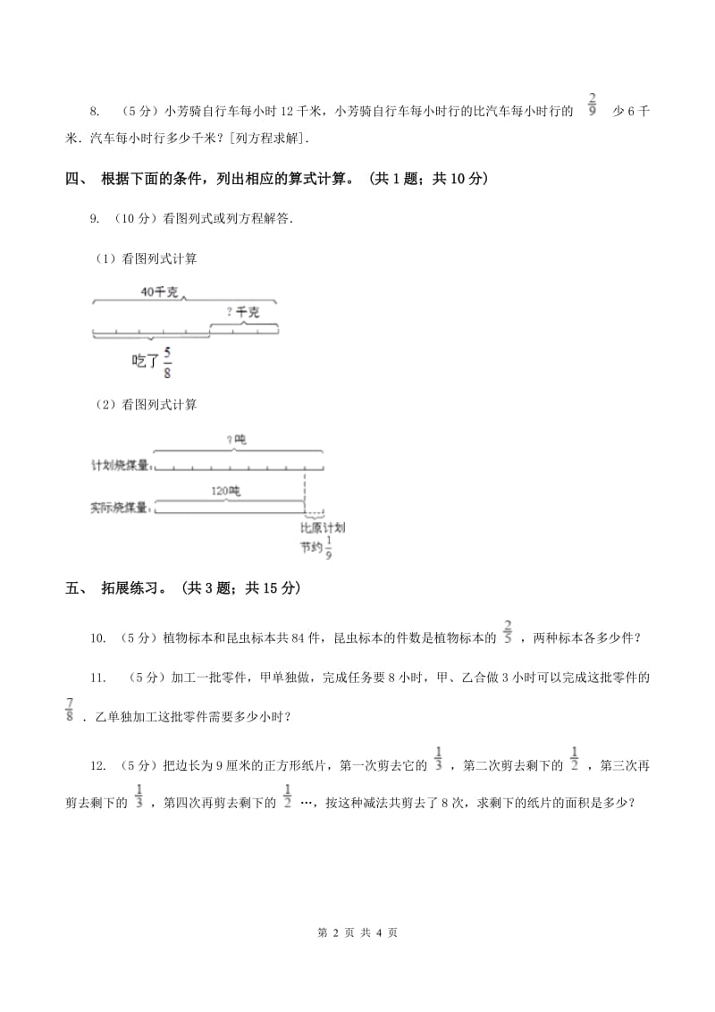 西师大版小学数学六年级上学期第三单元课题2《解决问题》A卷_第2页