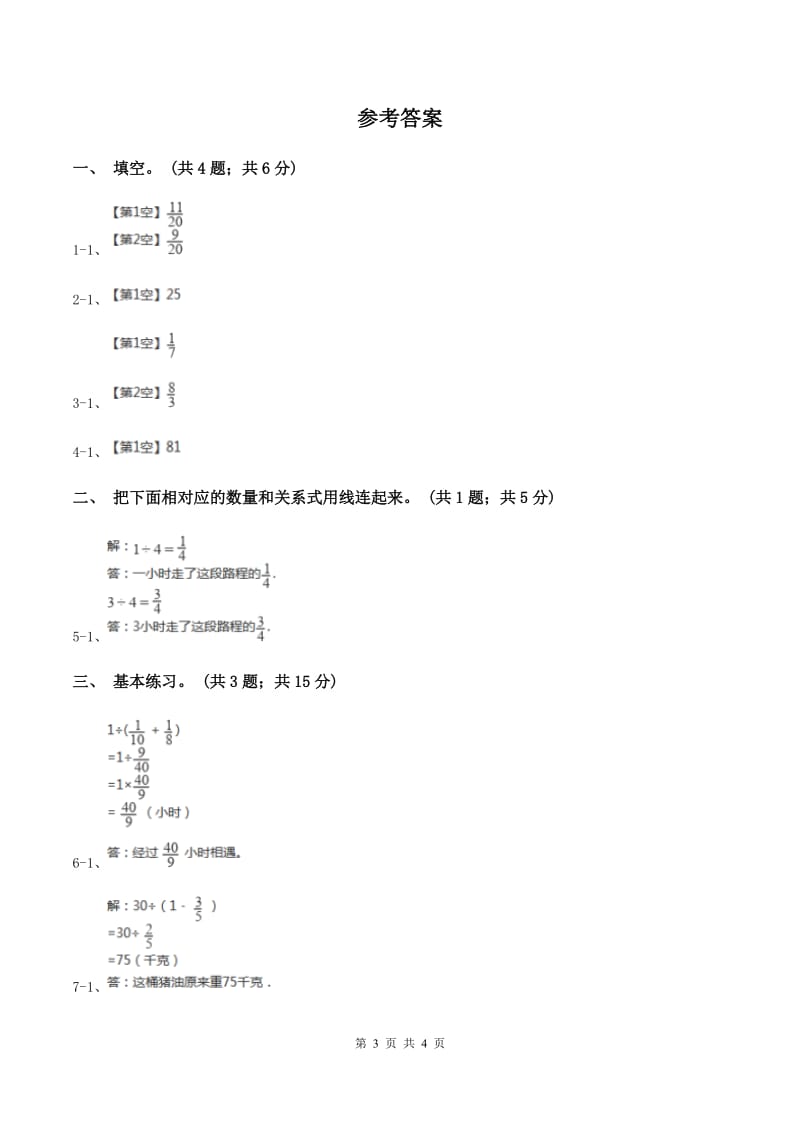 西师大版小学数学六年级上学期第三单元课题2《解决问题》A卷_第3页