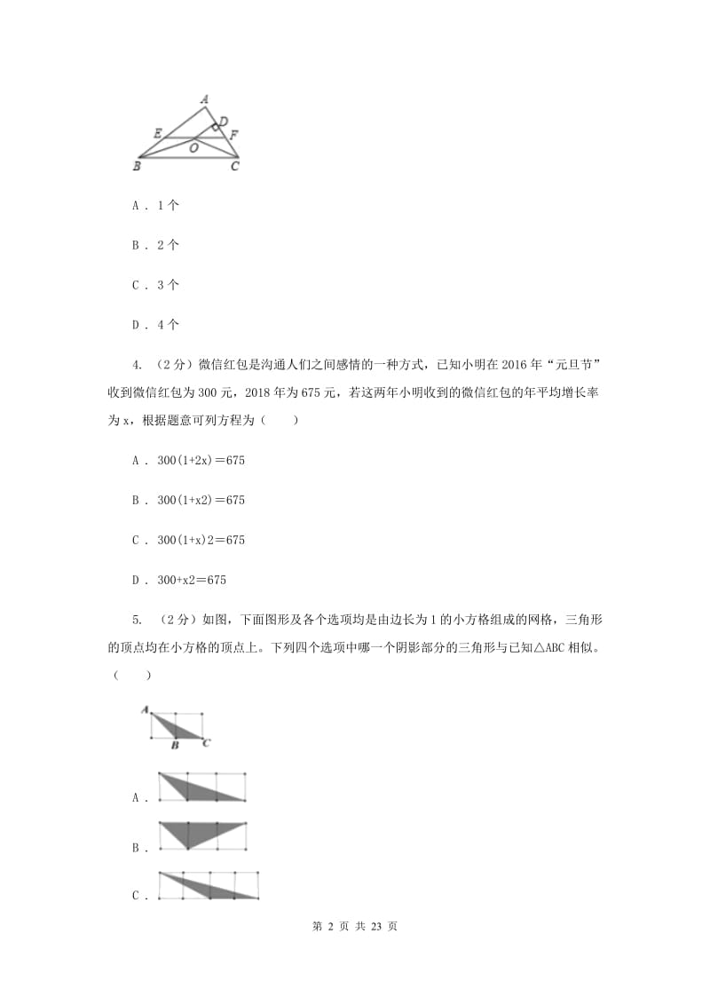 辽宁省九年级上学期数学第一次月考试卷B卷_第2页