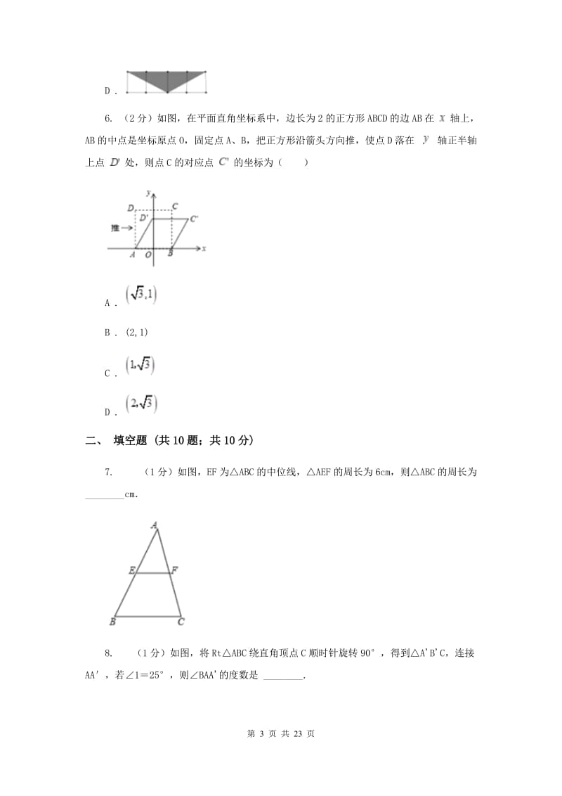 辽宁省九年级上学期数学第一次月考试卷B卷_第3页