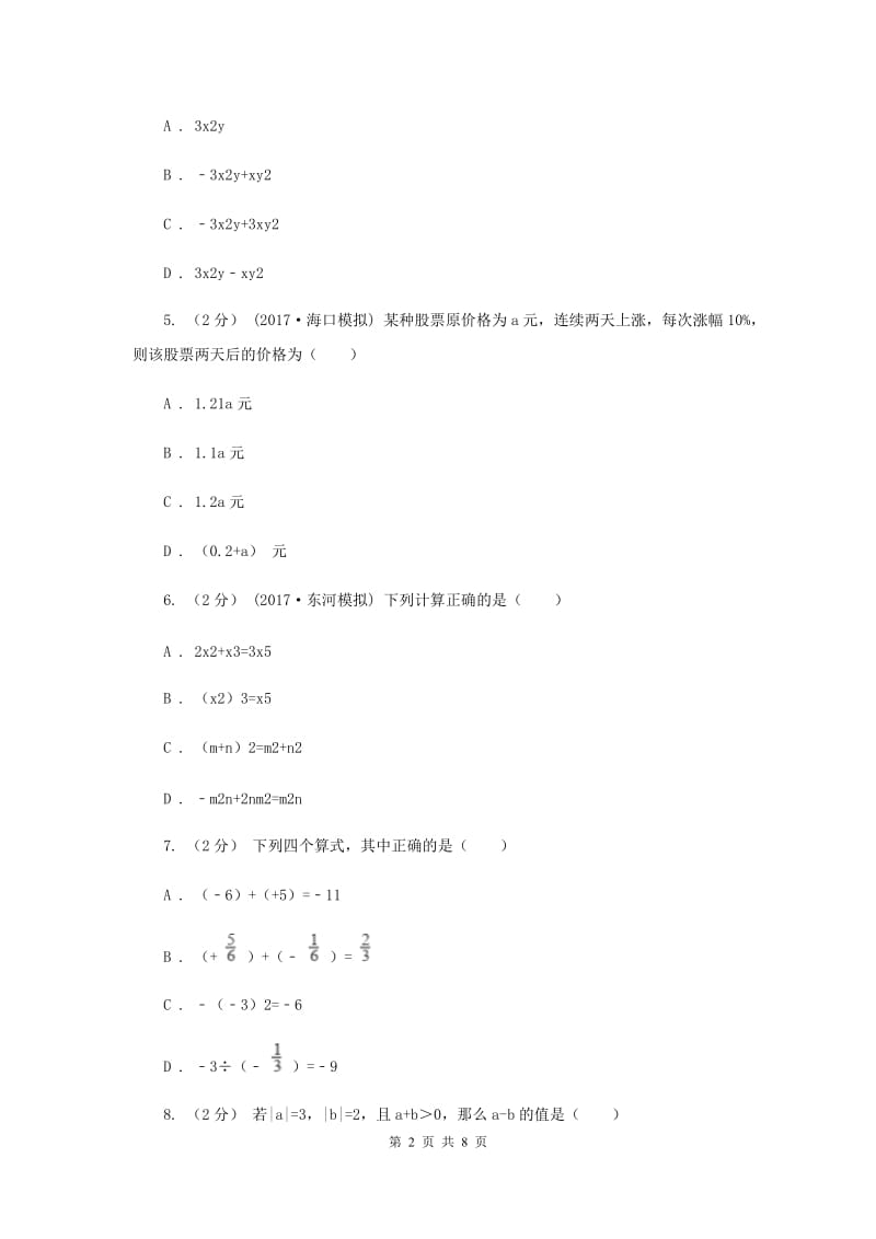 教科版2019-2020学年广西桂林一中七年级上学期期中数学试卷A卷_第2页