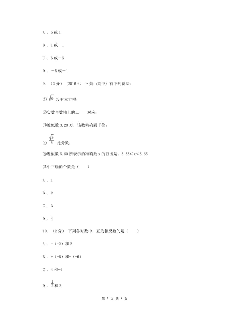 教科版2019-2020学年广西桂林一中七年级上学期期中数学试卷A卷_第3页