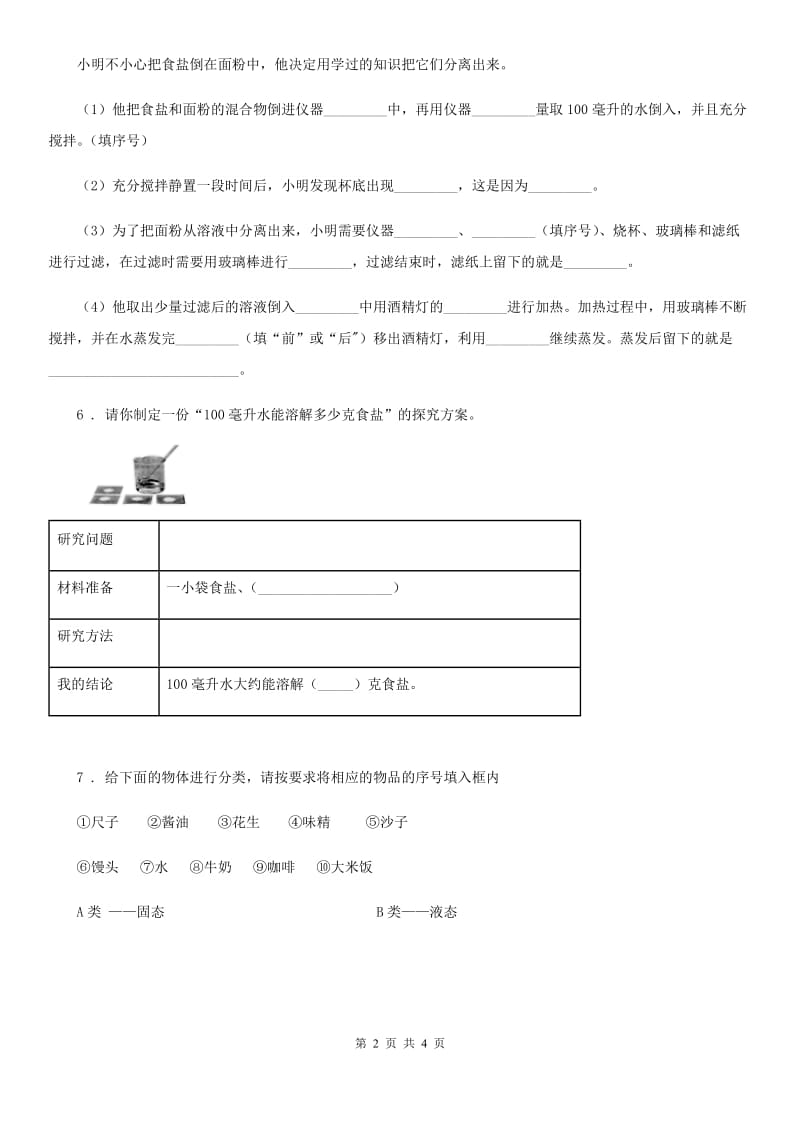 2019年教科版科学一年级下册6.它们去哪里了D卷_第2页