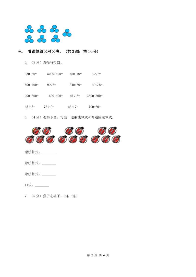 西师大版小学数学二年级上学期第一单元第5课时《5的乘法口诀》A卷_第2页