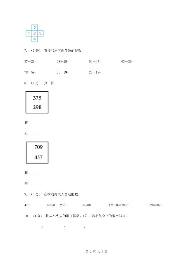 北师大版数学一年级上册第三单元第五节背土豆同步练习(I)卷_第2页