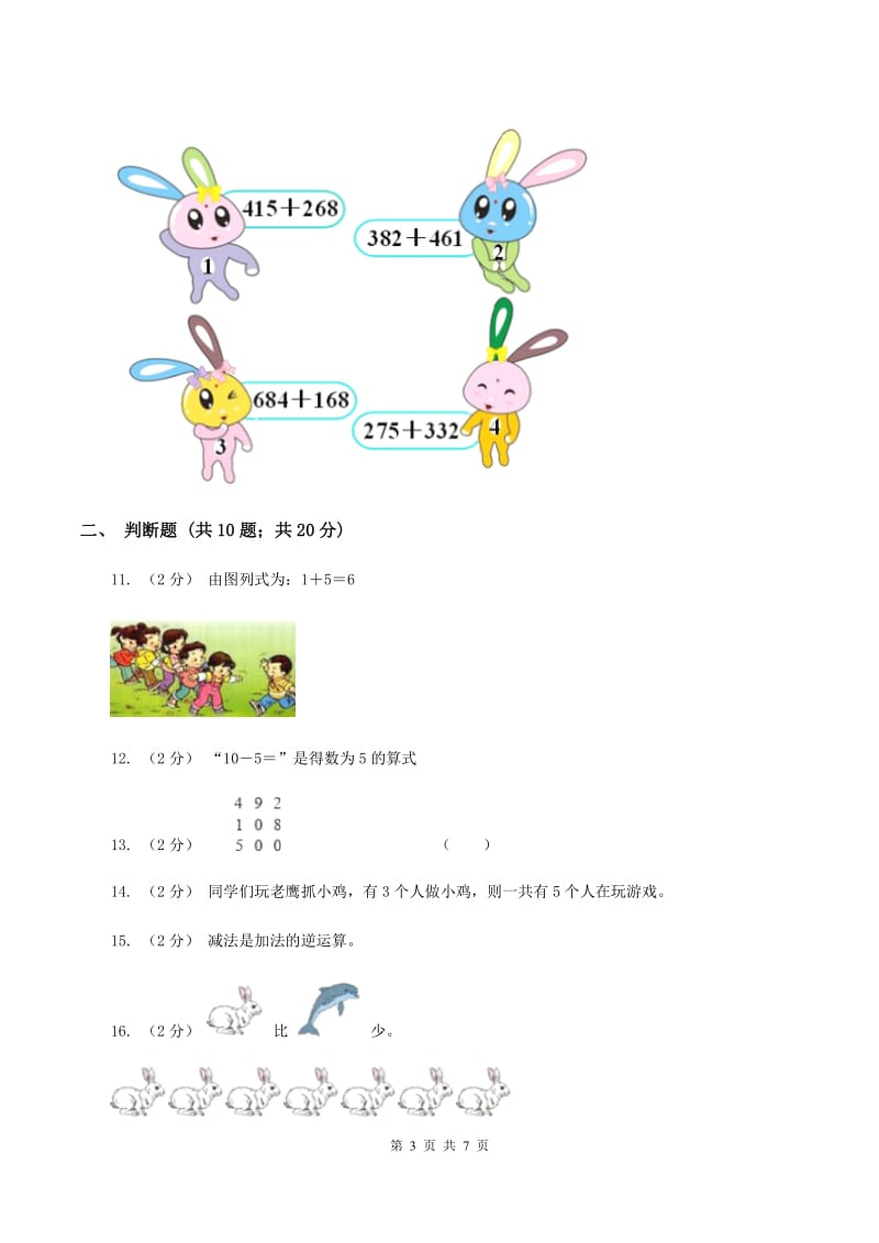 北师大版数学一年级上册第三单元第五节背土豆同步练习(I)卷_第3页