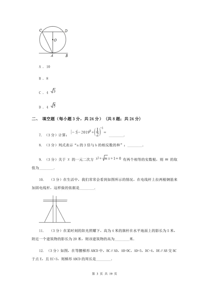 陕西人教版2019-2020学年中考数学三模考试试卷H卷 (2)_第3页