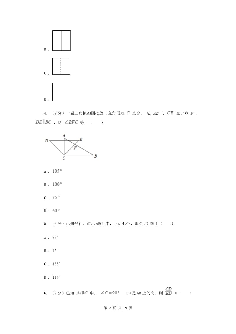 海南省中考数学二模试卷D卷_第2页