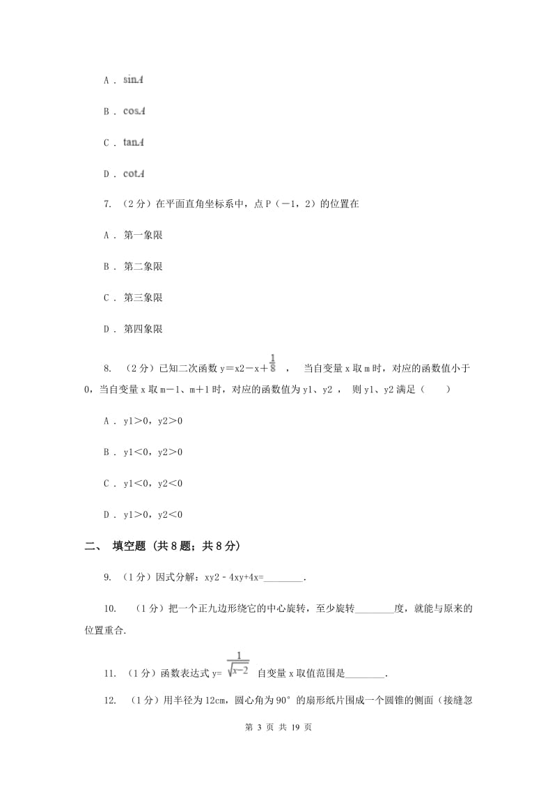 海南省中考数学二模试卷D卷_第3页