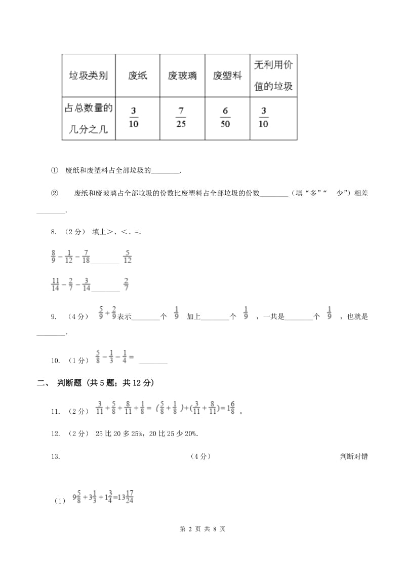 北师大版数学五年级下册第一章第1节折纸同步练习D卷_第2页