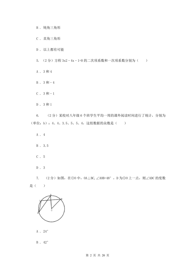 西安市2020届数学中考试试卷D卷_第2页