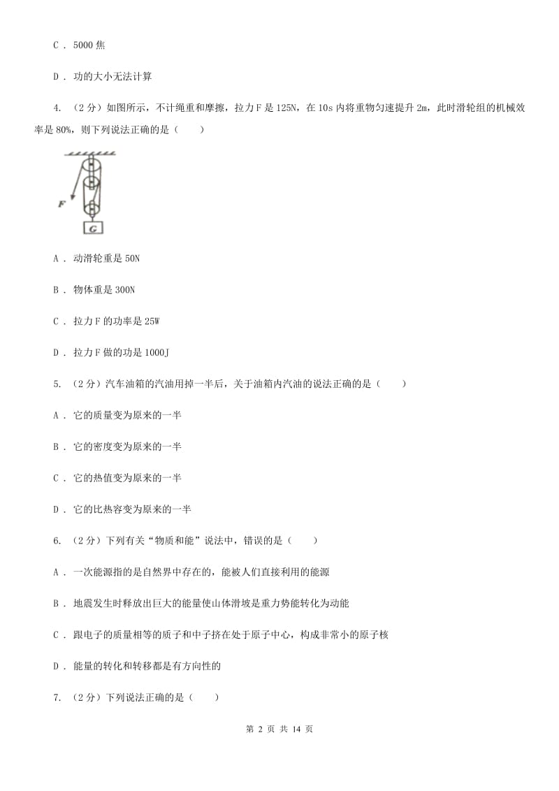 广东省九年级上学期期中物理试卷D卷_第2页