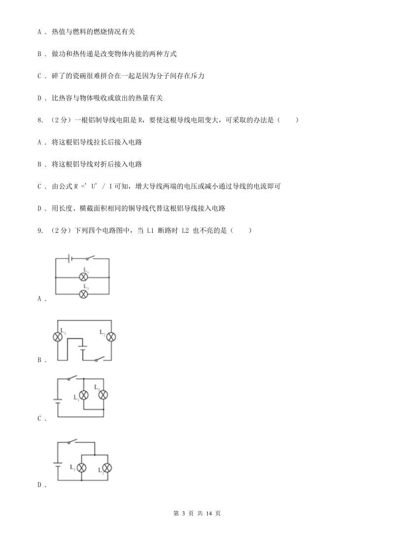 广东省九年级上学期期中物理试卷D卷_第3页