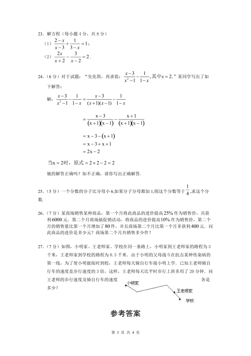 高碑店市第二中学《分式》复习测试北师大版数学_第3页